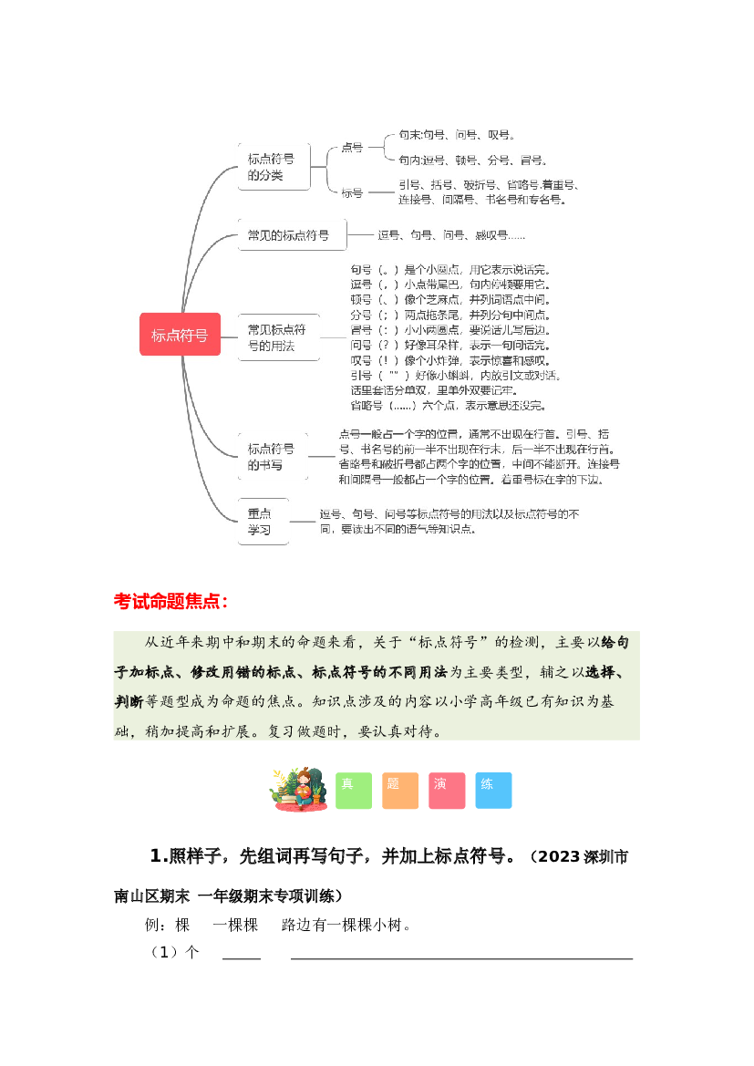 08 标点符号-2023-2024学年一年级语文寒假专项提升（统编版）.docx 第2页