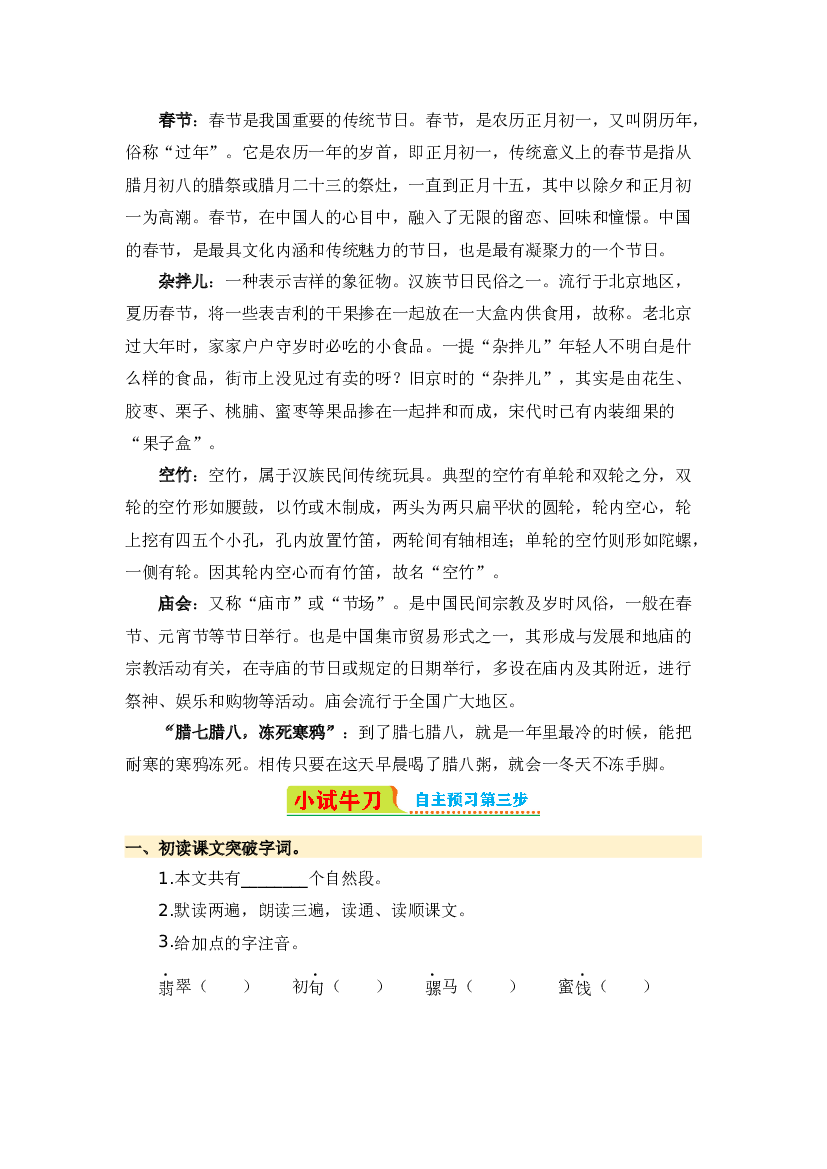 第1课 北京的春节-2023-2024学年六年级语文下册寒假自学课 统编版.docx 第2页