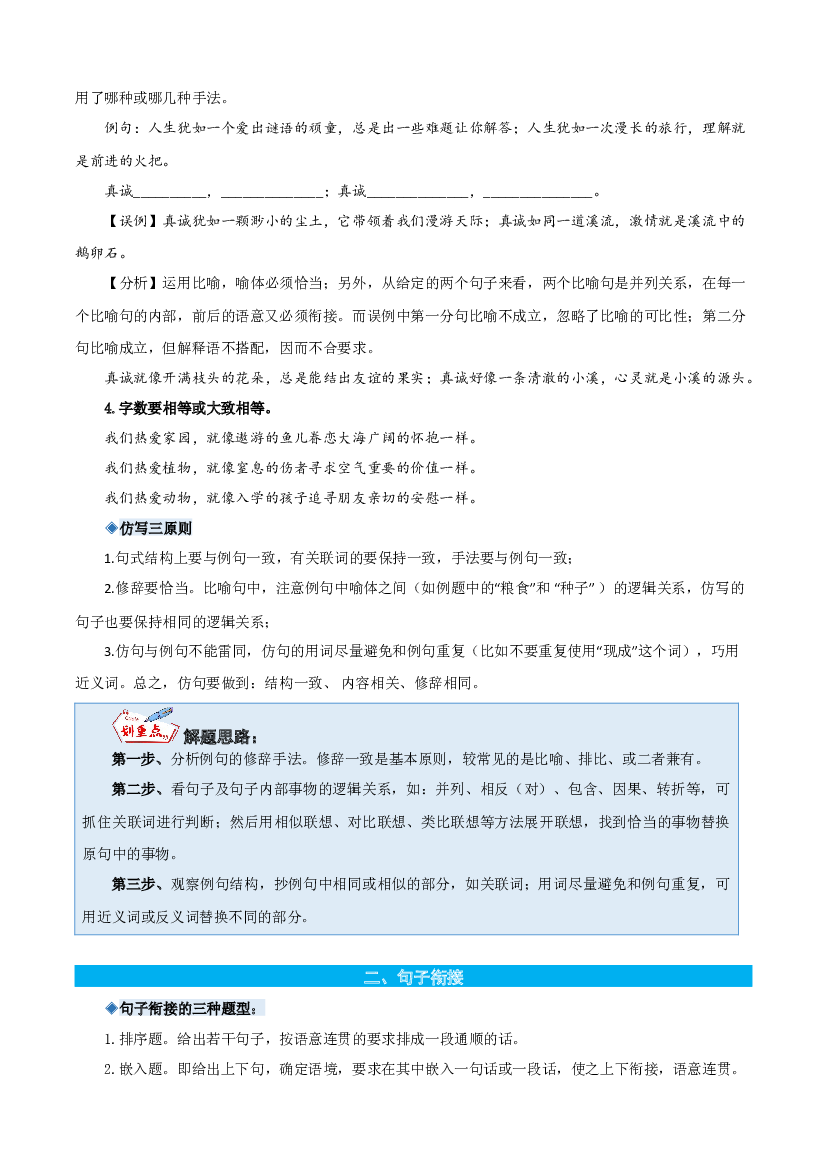 08句子仿写与衔接-解析版-2023年六年级语文暑假专项（统编版）.docx 第2页