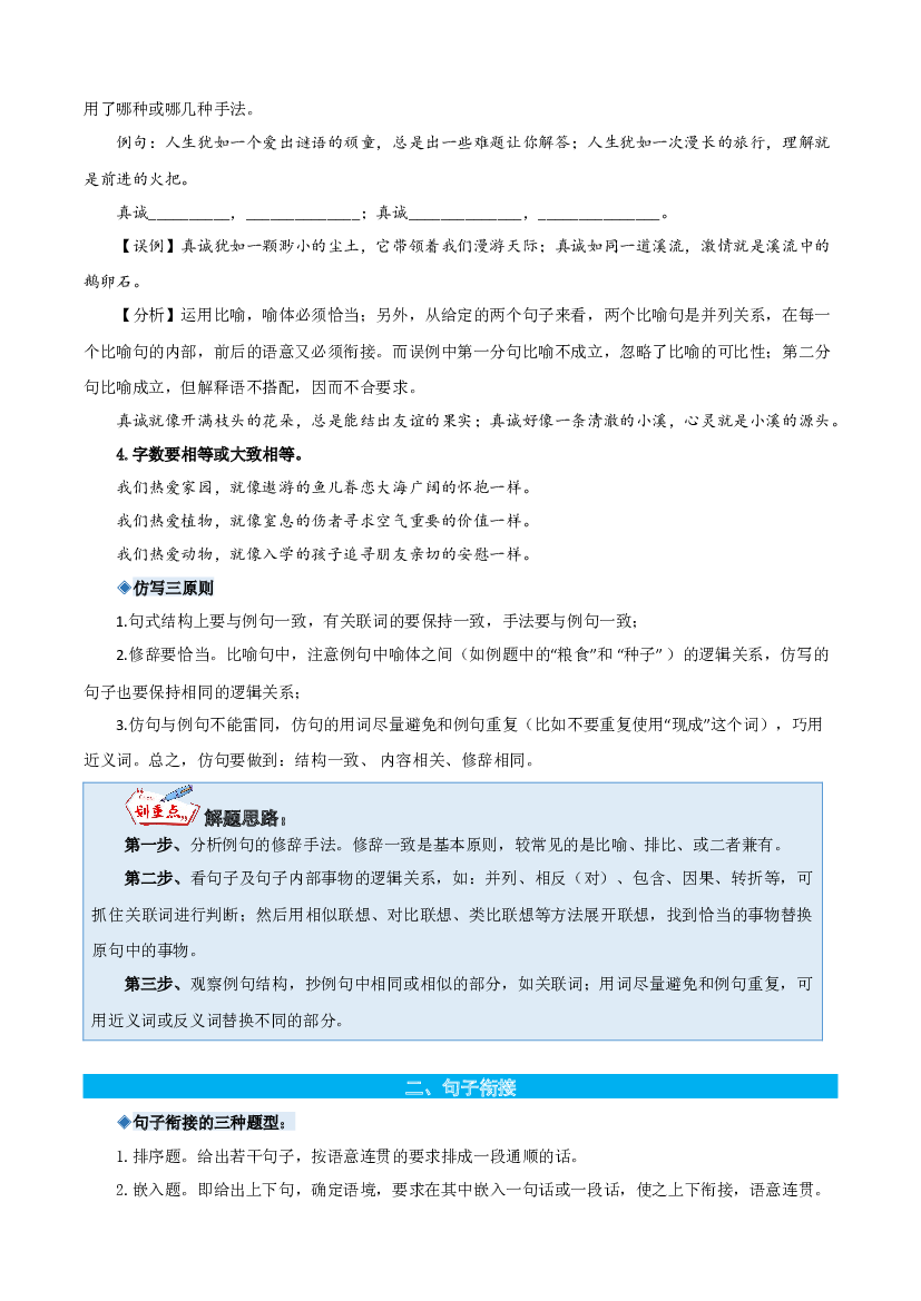 08句子仿写与衔接-原卷版-2023年四年级语文暑假专项（统编版）.docx 第2页