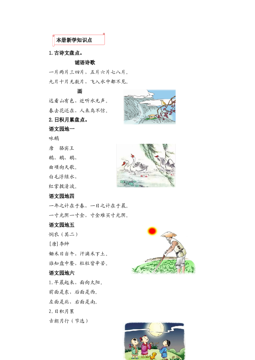 09 古诗鉴赏与日积月累-2022-2023学年一年级语文上册寒假专项提升（部编版）.docx 第2页