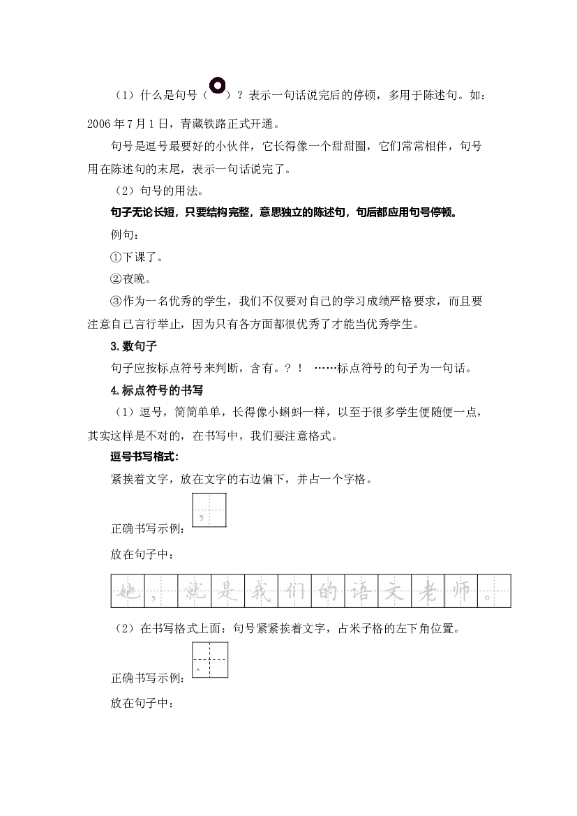 10  认识逗号、句号，学会数句子（讲义+试题） -2023年幼升小语文暑假衔接课（一年级上册）.docx 第2页