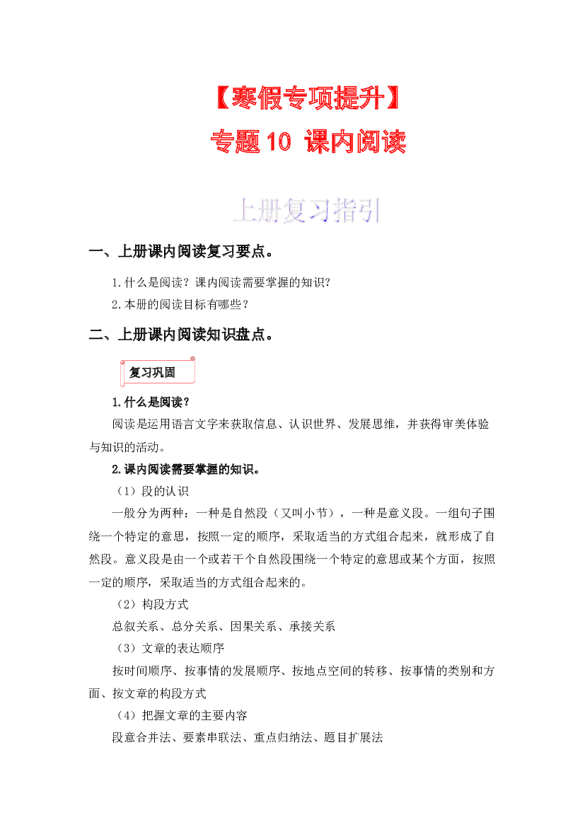 10 课内阅读-2022-2023学年一年级语文上册寒假专项提升（部编版）.docx 第1页