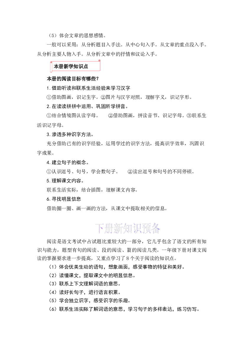10 课内阅读-2022-2023学年一年级语文上册寒假专项提升（部编版）.docx 第2页
