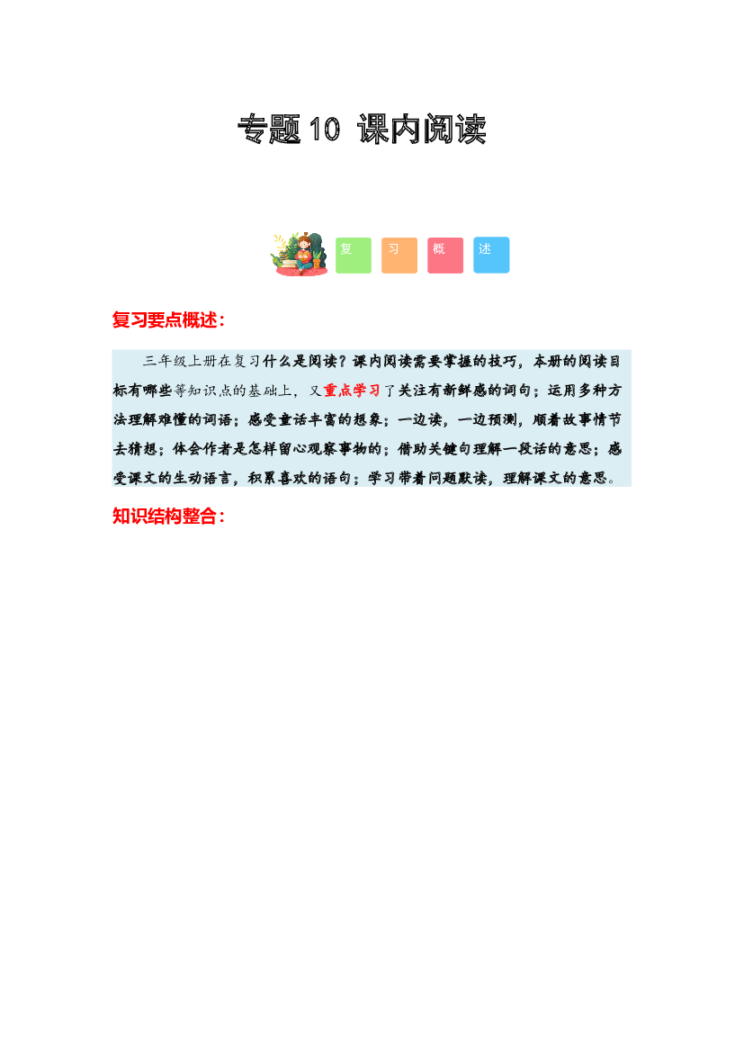 10 课内阅读-2023-2024学年三年级语文寒假专项提升（统编版）.docx 第1页