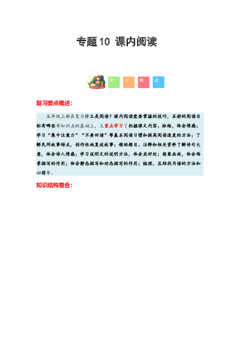 10 课内阅读-2023-2024学年五年级语文寒假专项提升（统编版）.docx 第1页