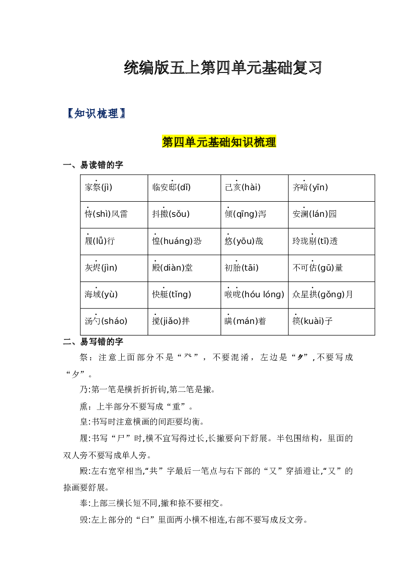 第四单元-2023-2024学年五年级语文上册单元hz102（统编版）.docx 第1页