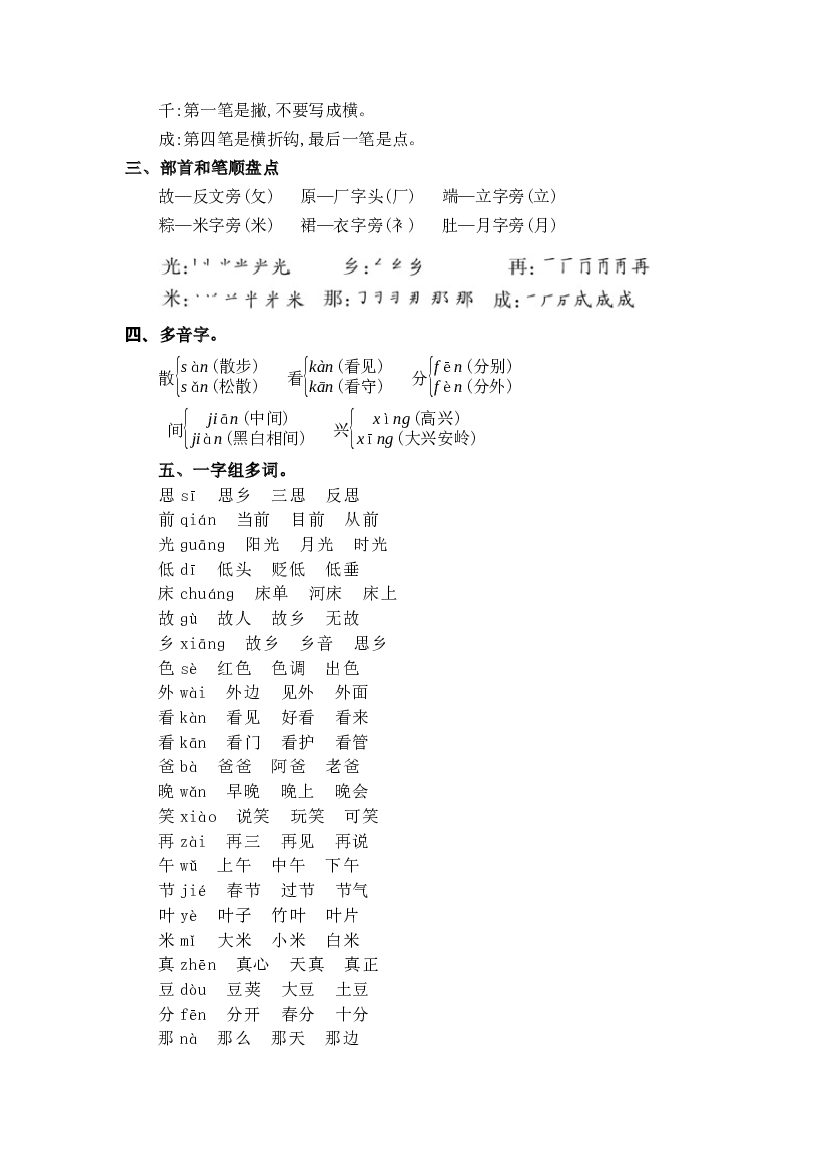 第四单元（知识清单+单元检测）-2022-2023学年一年级语文下册单元复习讲义（部编版）.docx 第2页