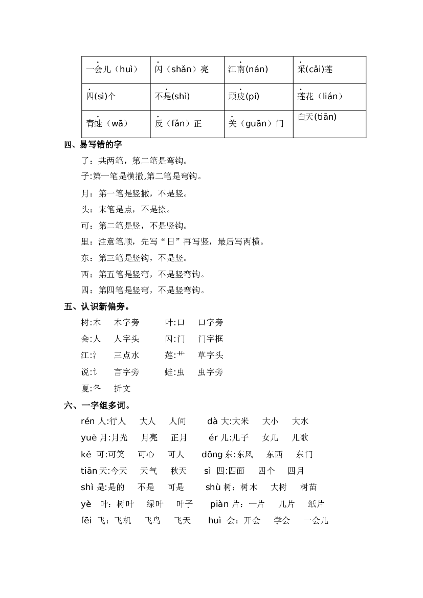 第四单元-2023-2024学年一年级语文上册单元hz102（统编版）.docx 第2页