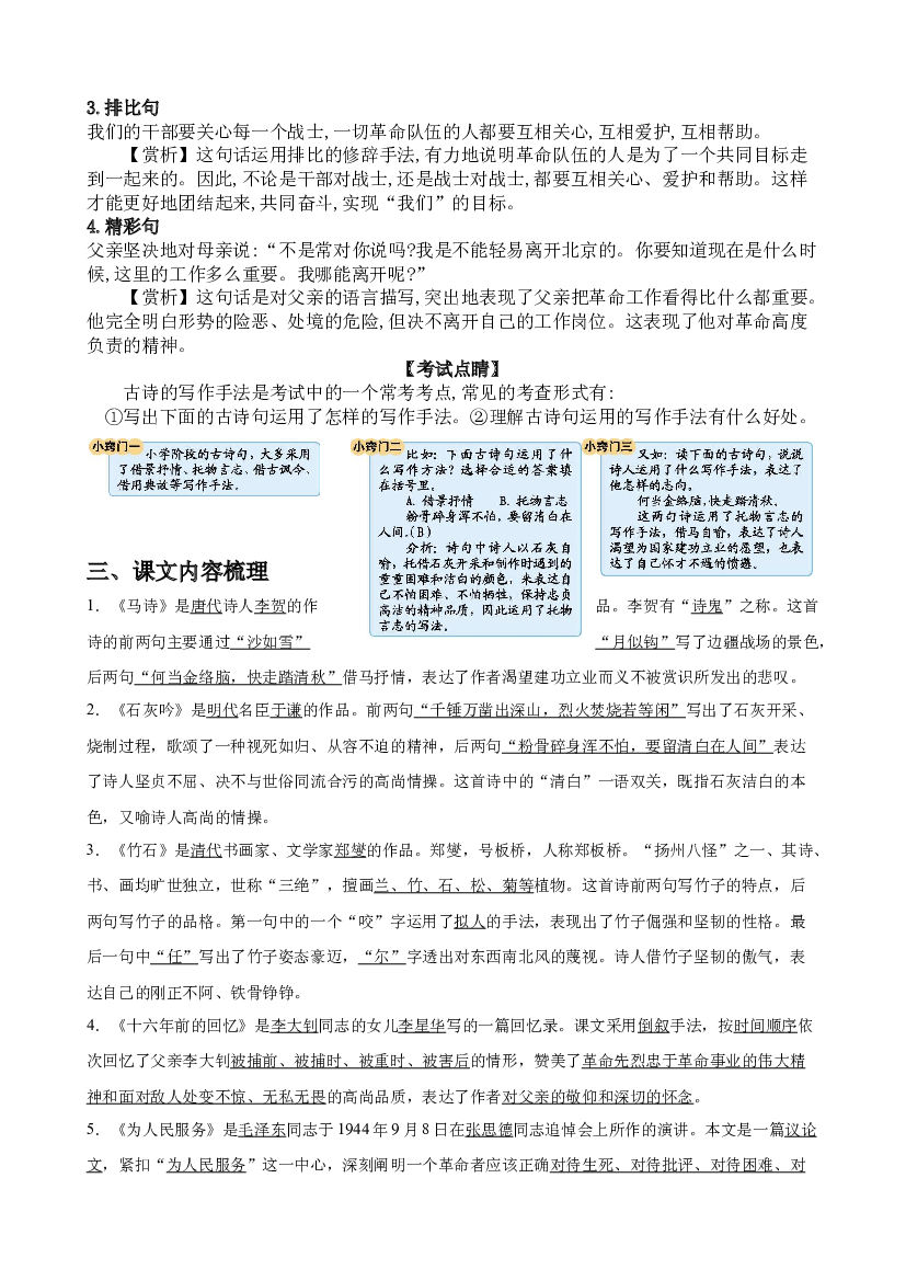 第四单元（知识梳理+基础过关）-2022-2023学年六年级语文下册（部编版）.docx 第2页