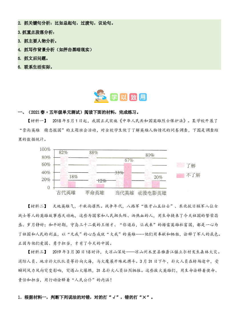 第四单元&ldquo;爱国情怀&rdquo;（主题阅读）-2023-2024学年五年级语文上册阅读理解（统编版）.docx 第2页