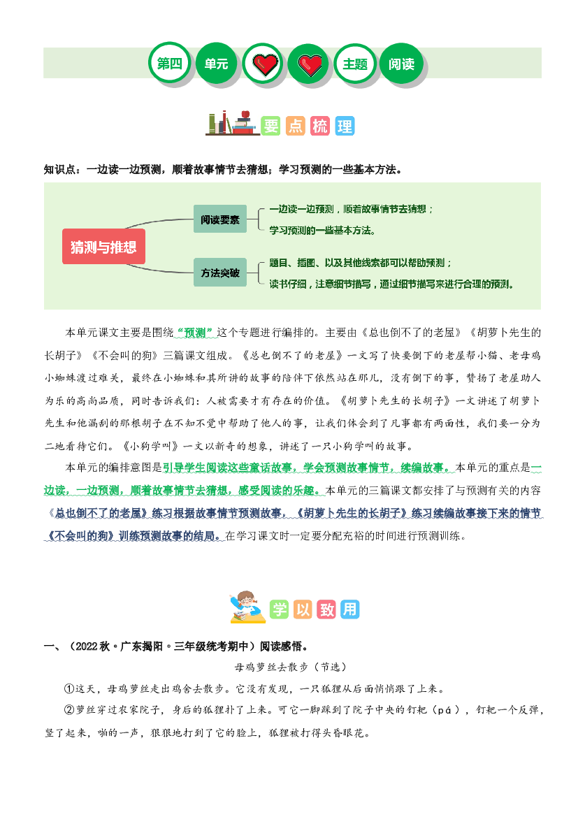 第四单元&ldquo;猜测推想&rdquo;（主题阅读）-2023-2024学年三年级语文上册阅读理解（统编版）.docx 第1页