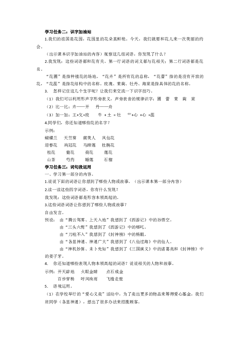 第四单元《语文园地）四年级语文上册同步练习（ 统编版）.docx 第2页