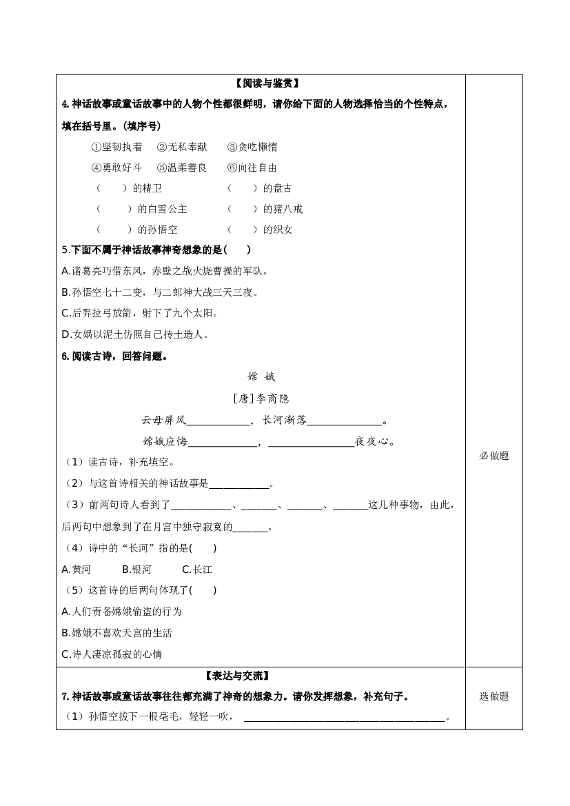 第四单元《语文园地）四年级语文上册同步练习（ 统编版）.docx 第2页
