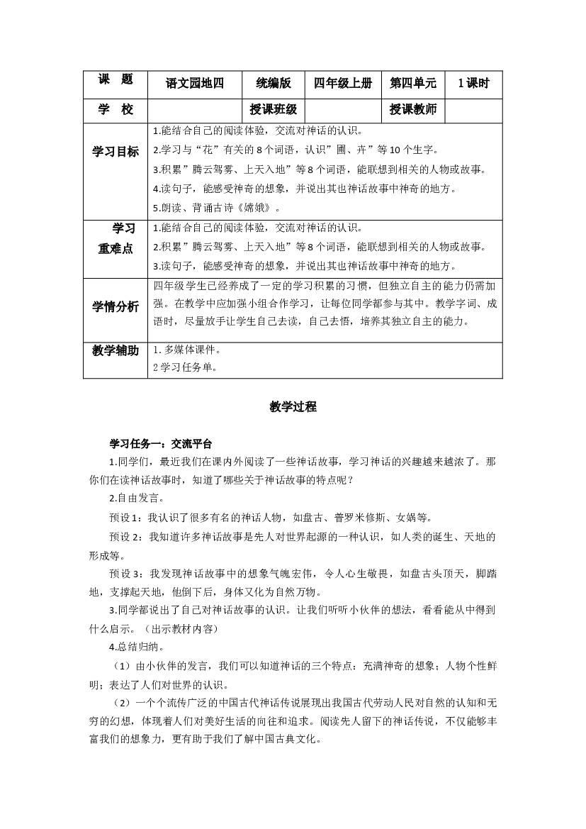 第四单元《语文园地）四年级语文上册同步练习（ 统编版）.docx 第1页