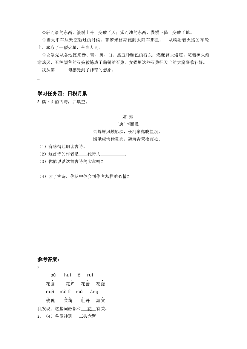 第四单元《语文园地）四年级语文上册同步练习（ 统编版）.docx 第2页