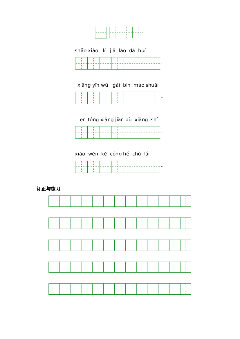 第四单元-2023-2024学年六年级语文上册课文生字复习和古诗词默写（统编版).docx 第2页