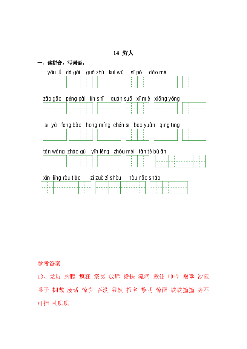 第四单元-2023-2024学年六年级语文上册课文生字复习和古诗词默写（统编版）.docx 第2页