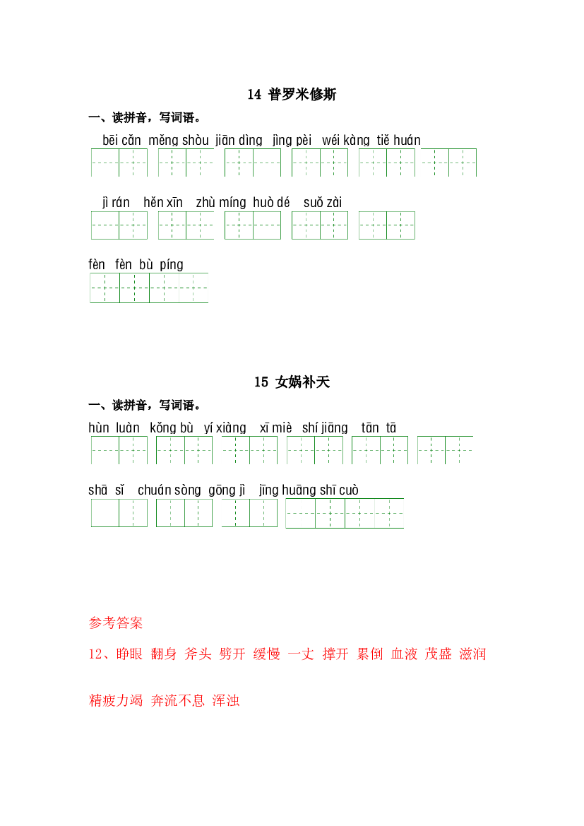 第四单元-2023-2024学年四年级语文上册课文生字复习和古诗词默写（统编版） (1).docx 第2页