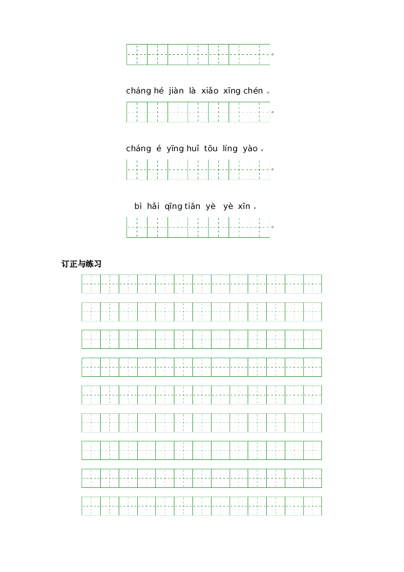 第四单元-2023-2024学年四年级语文上册课文生字复习和古诗词默写（统编版）.docx 第2页