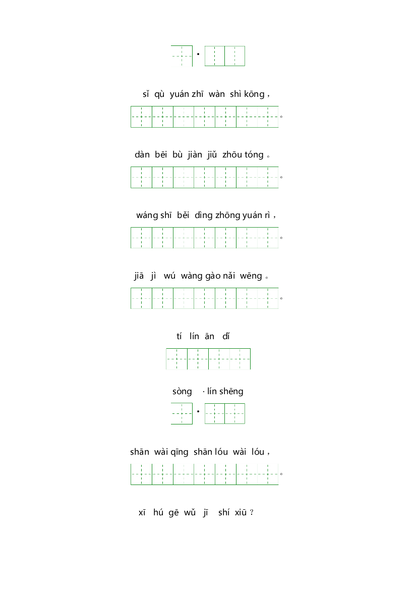第四单元-2023-2024学年五年级语文上册课文生字复习和古诗词默写（统编版） (1).docx 第2页