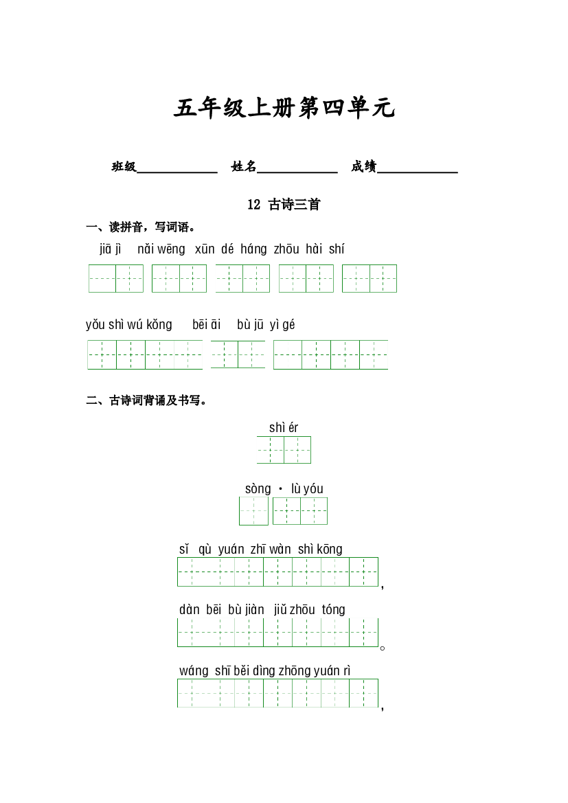 第四单元-2023-2024学年五年级语文上册课文生字复习和古诗词默写（统编版）.docx 第1页
