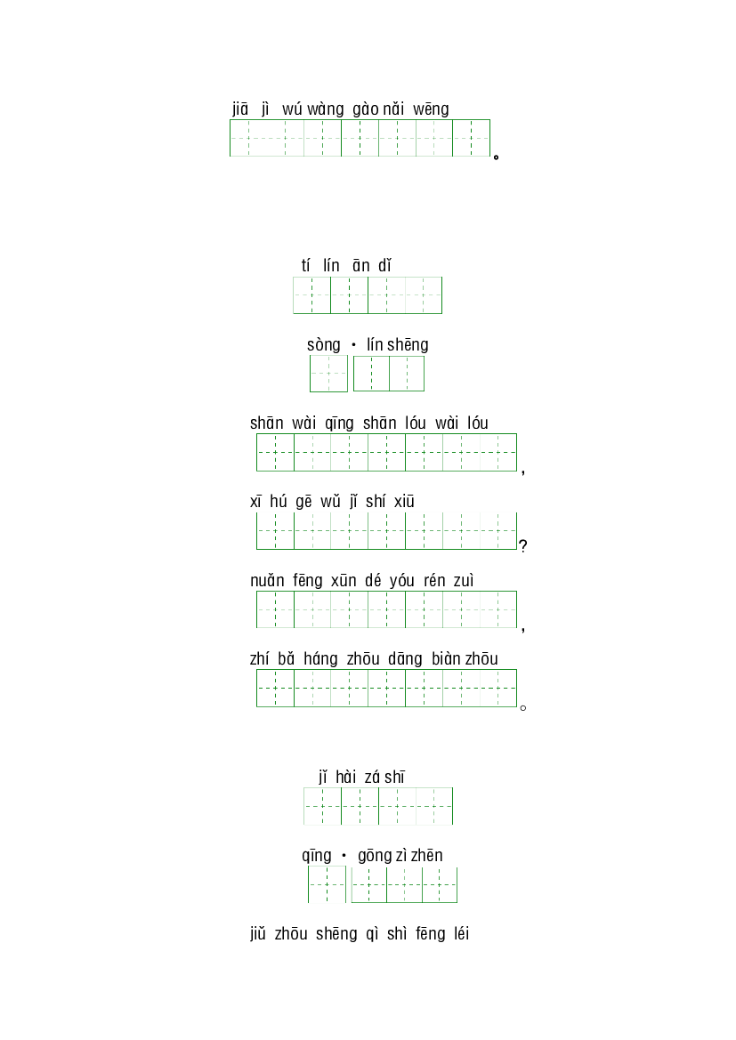 第四单元-2023-2024学年五年级语文上册课文生字复习和古诗词默写（统编版）.docx 第2页