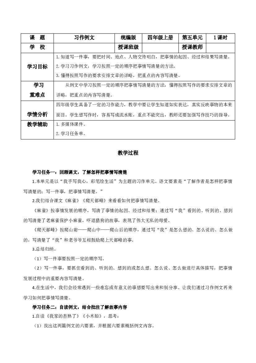 第五单元 《习作例文》四年级语文上册 部编版.docx 第1页