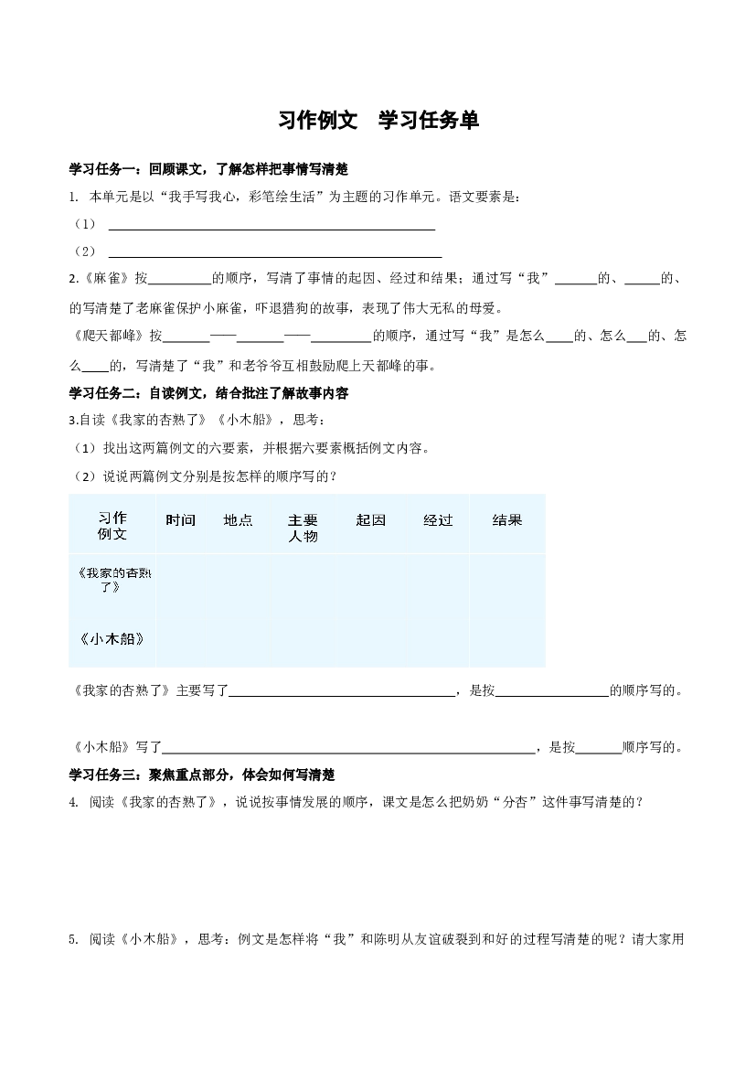 第五单元 《习作例文》四年级语文上册 部编版.docx 第1页