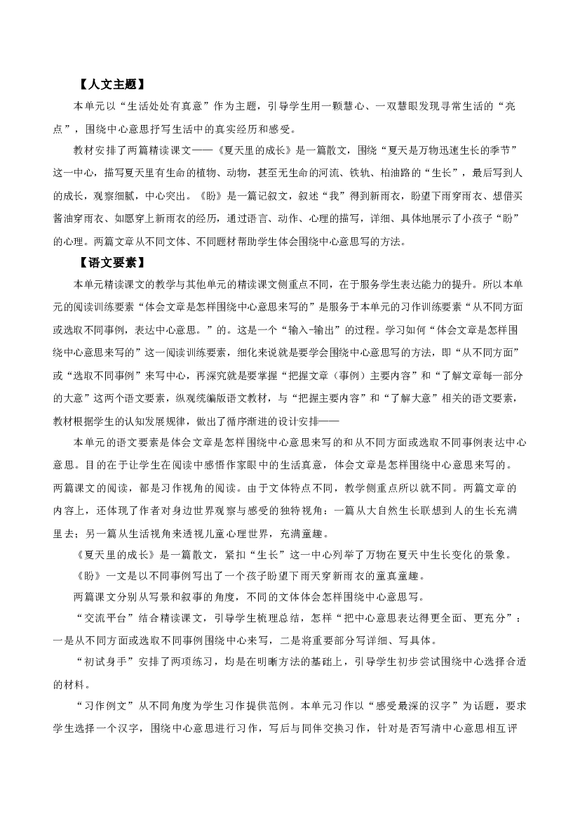 第五单元（单元解读）六年级语文上册同步练习（统编版）.docx 第2页