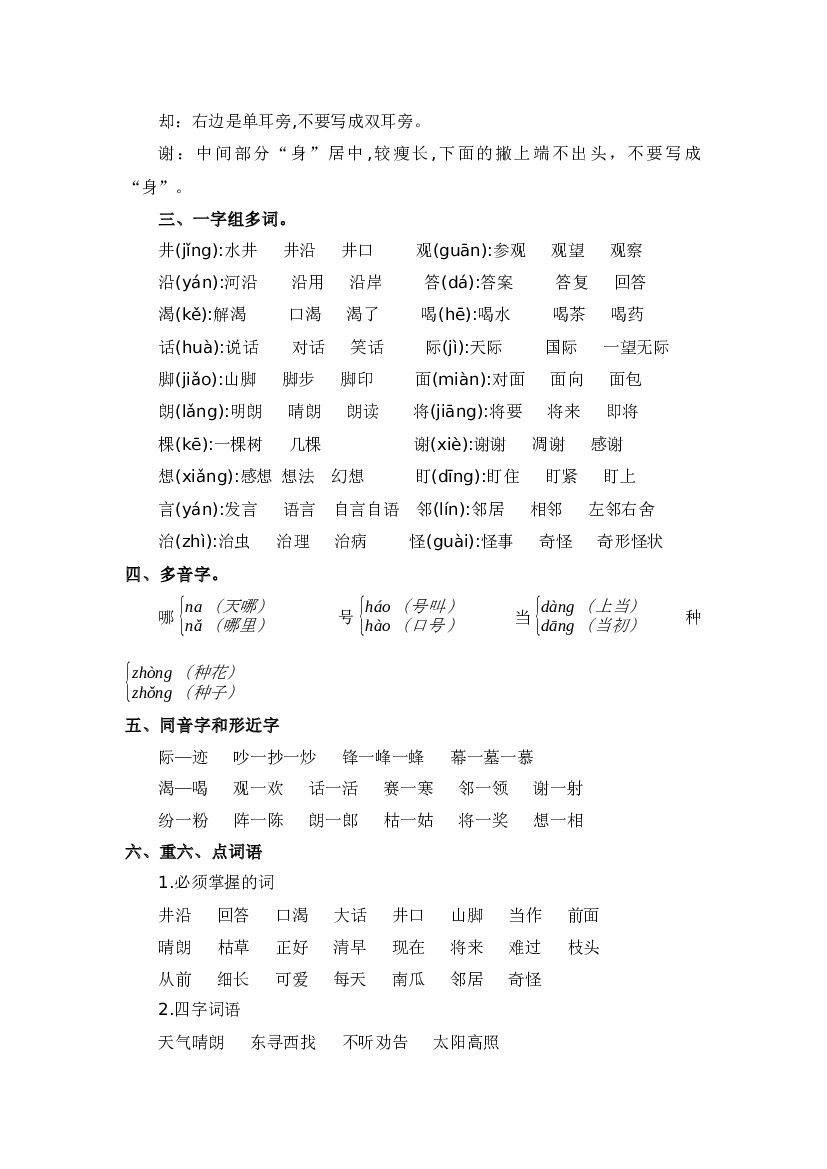 第五单元-2023-2024学年二年级语文上册单元hz102（统编版）.docx 第2页