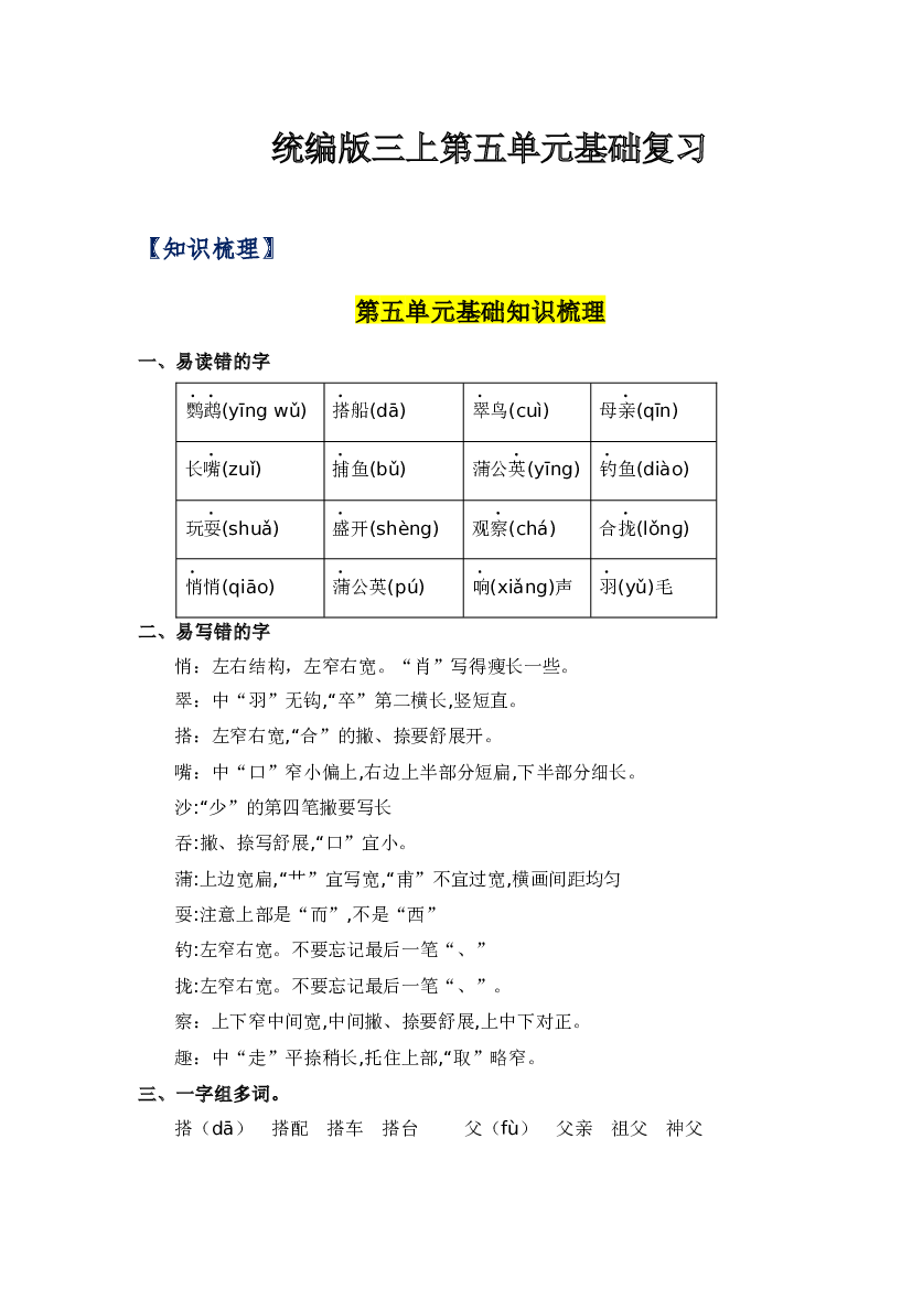 第五单元-2023-2024学年三年级语文上册单元hz102（统编版）.docx 第1页