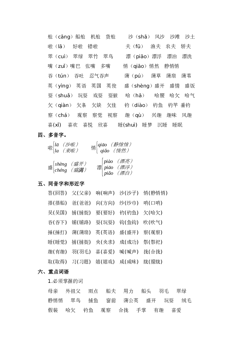 第五单元-2023-2024学年三年级语文上册单元hz102（统编版）.docx 第2页