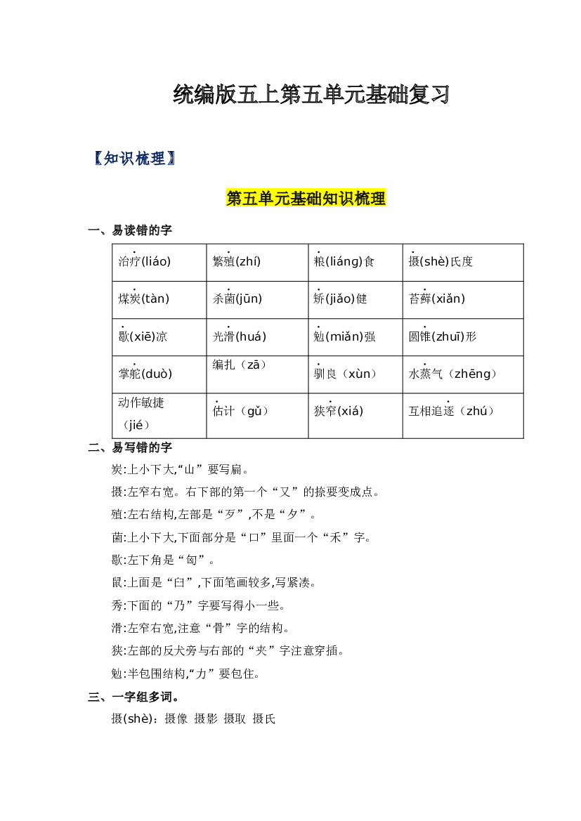 第五单元-2023-2024学年五年级语文上册单元hz102（统编版）.docx 第1页
