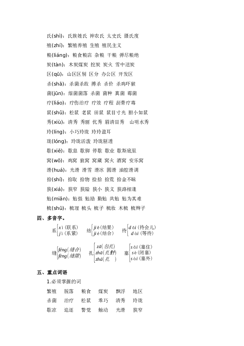 第五单元-2023-2024学年五年级语文上册单元hz102（统编版）.docx 第2页