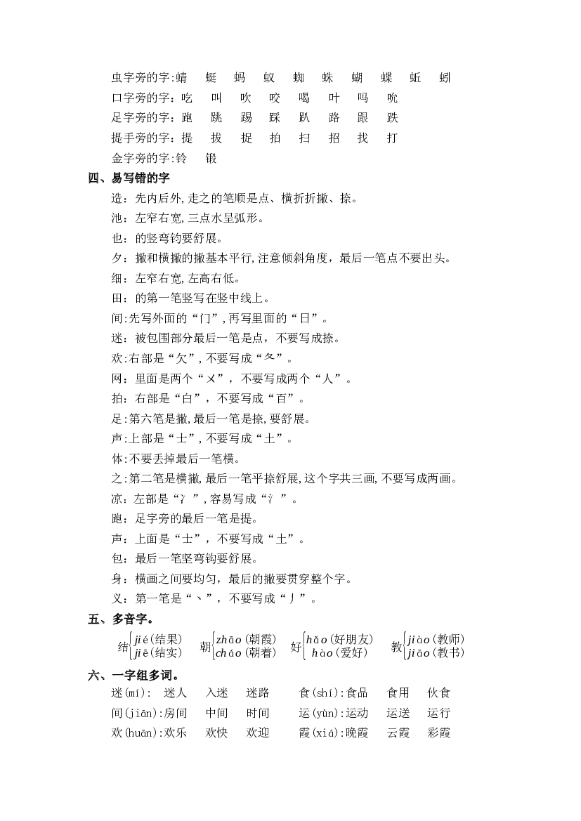 第五单元（知识清单+单元检测）-2022-2023学年一年级语文下册单元复习讲义（部编版）.docx 第2页