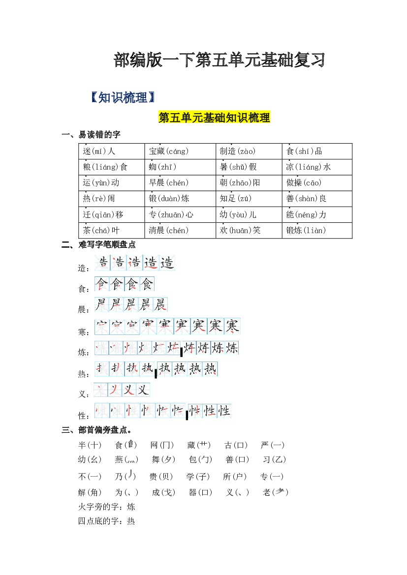 第五单元（知识清单+单元检测）-2022-2023学年一年级语文下册单元复习讲义（部编版）.docx 第1页