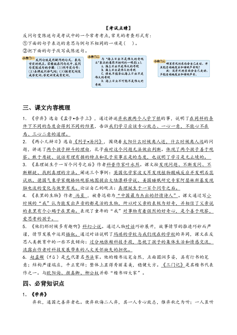 第五单元（知识梳理+基础过关）-2022-2023学年六年级语文下册（部编版）.docx 第2页