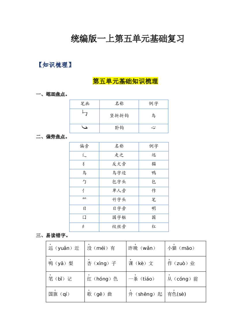 第五单元-2023-2024学年一年级语文上册单元hz102（统编版）.docx 第1页