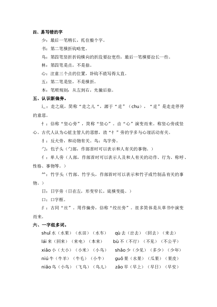 第五单元-2023-2024学年一年级语文上册单元hz102（统编版）.docx 第2页