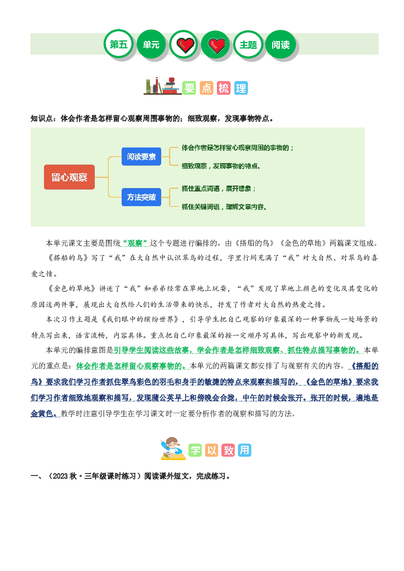 第五单元&ldquo;留心观察&rdquo;（主题阅读）-2023-2024学年三年级语文上册阅读理解（统编版）.docx 第1页