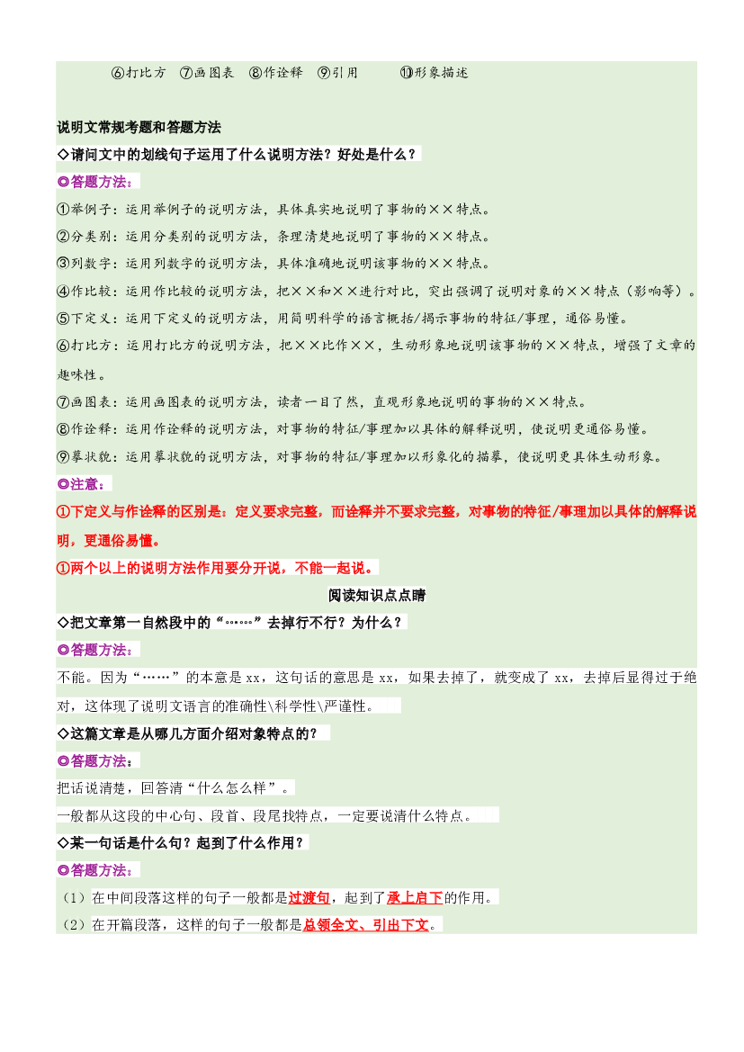 第五单元&ldquo;说明事理&rdquo;（主题阅读）-2023-2024学年五年级语文上册阅读理解（统编版）.docx 第2页