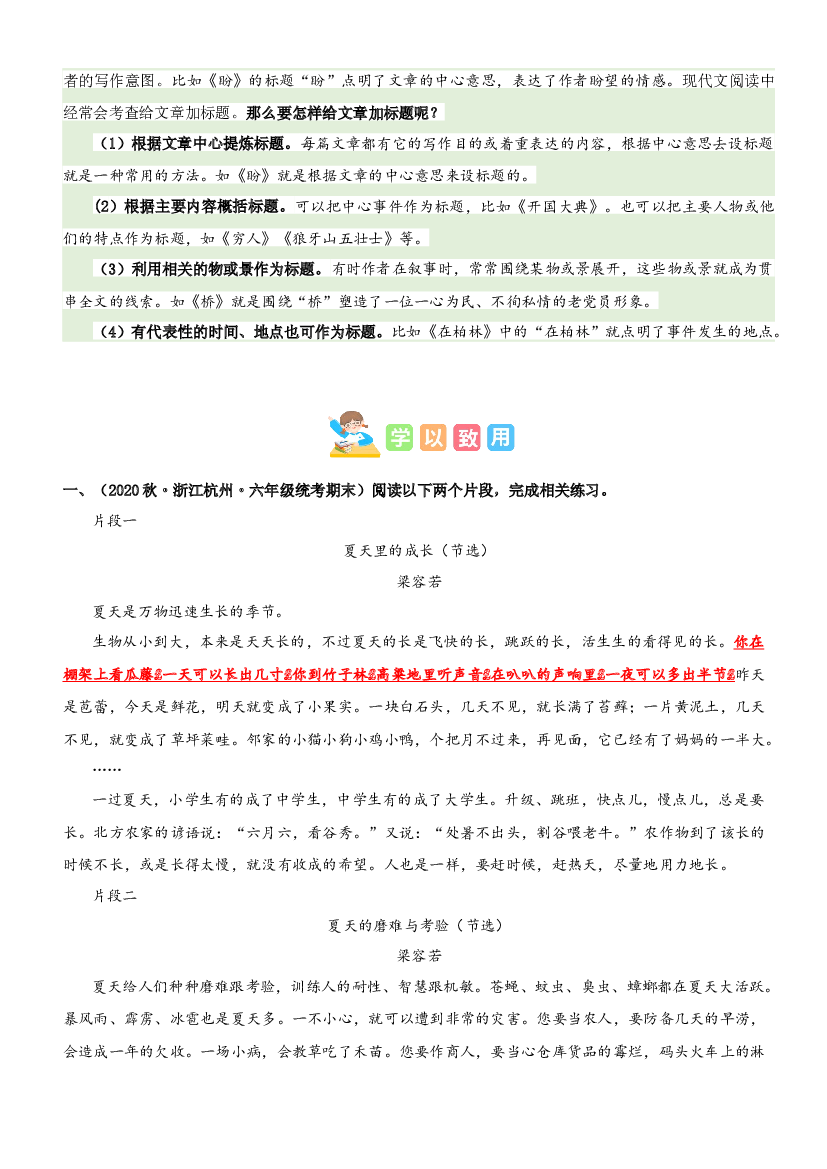 第五单元&ldquo;围绕中心&rdquo;（主题阅读）-2023-2024学年六年级语文上册阅读理解（统编版）.docx 第2页