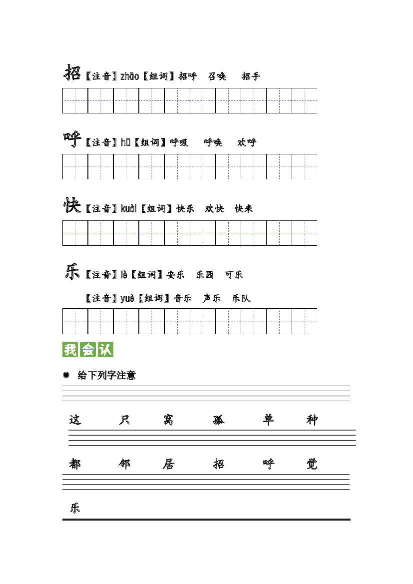 第五课 树和喜鹊  2023-2024学年一年级语文下册课文生字复习和古诗词默写（统编版）.docx 第2页