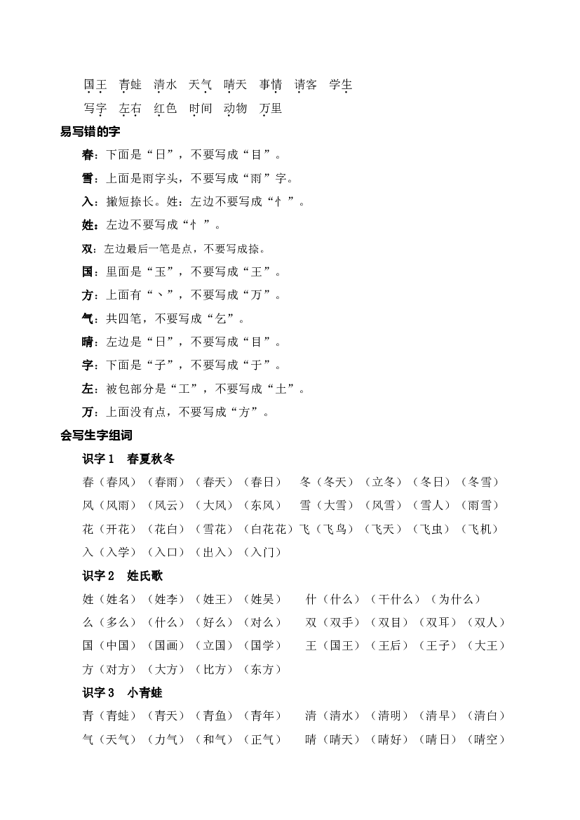 部编版语文一年级下册第一单元学习力提升知识点名师梳理.doc 第2页