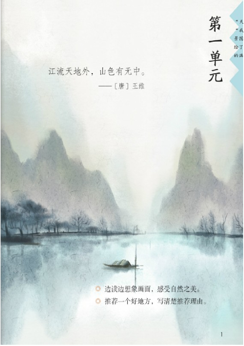 第一单元（单元解读） 四年级语文上册同步练习（统编版）.docx 第1页