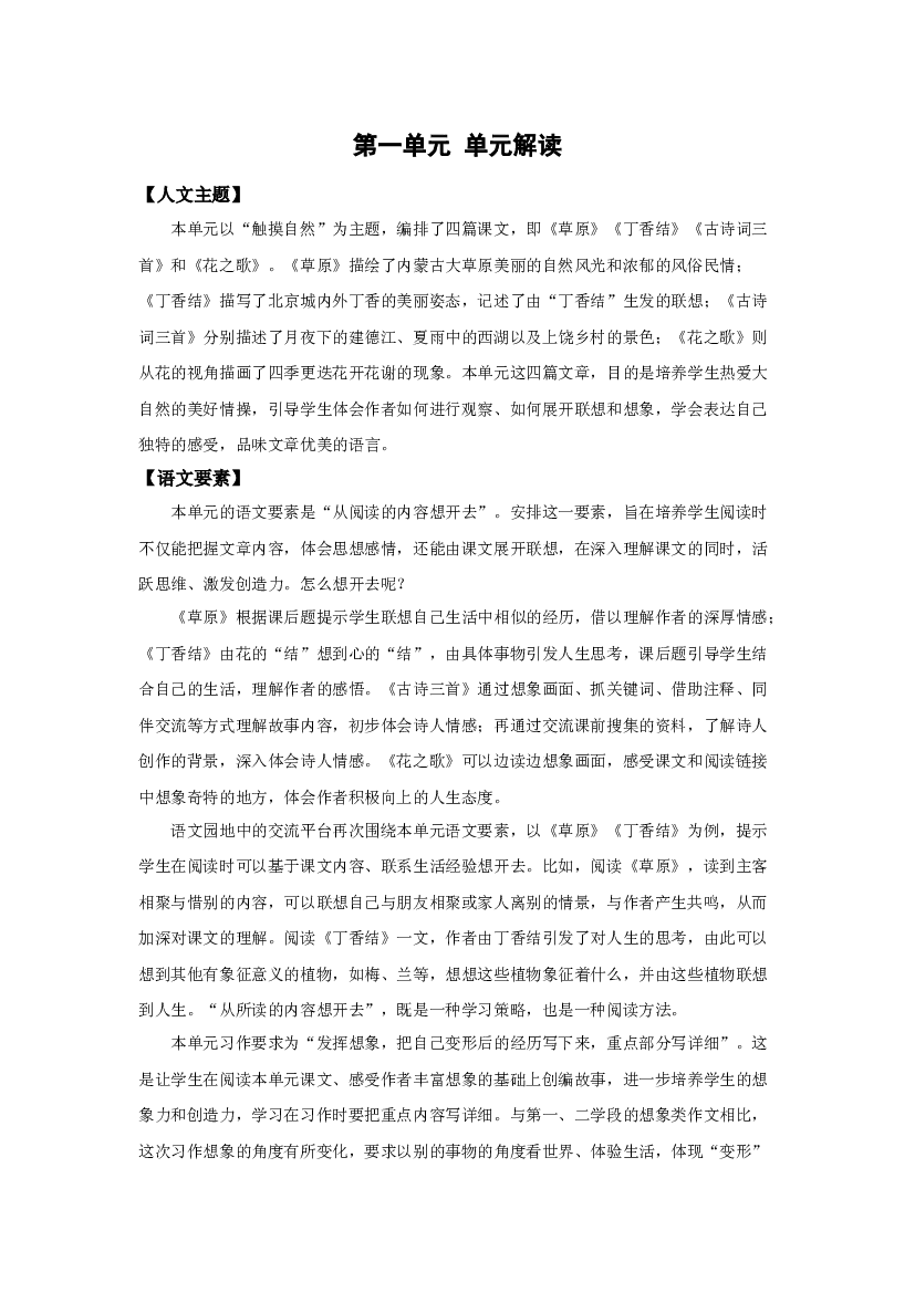 第一单元（单元解读） 六年级语文上册同步练习（统编版）.docx 第2页