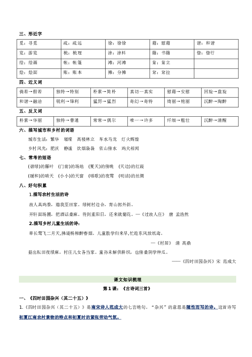 第一单元（讲义+检测）-2022-2023学年四年级语文下册单元复习讲义（部编版）.docx 第2页