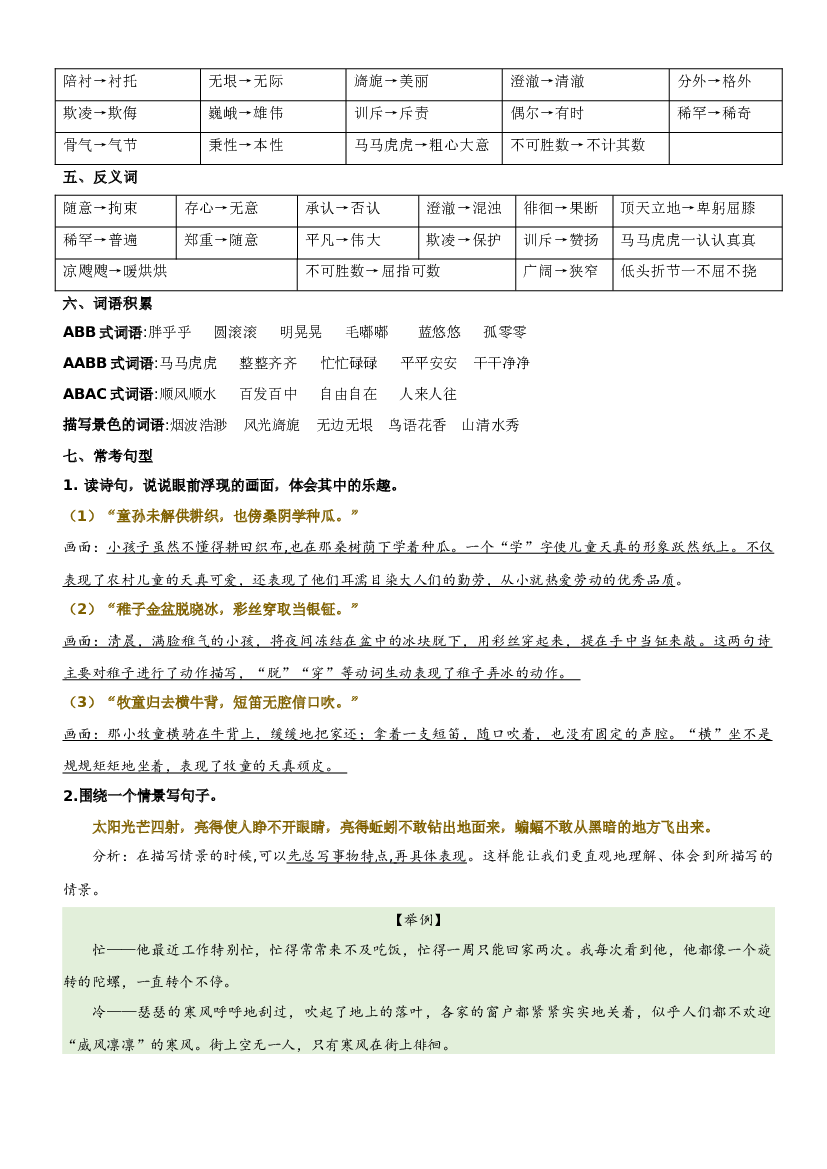 第一单元（讲义+检测）-2022-2023学年五年级语文下册单元复习讲义（部编版）.docx 第2页