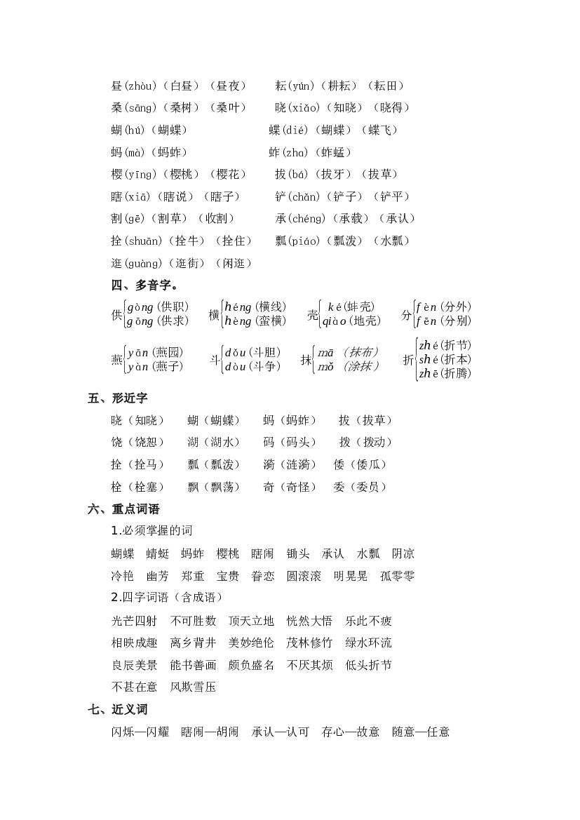 第一单元五年级语文下册同步练习（统编版）.docx 第2页